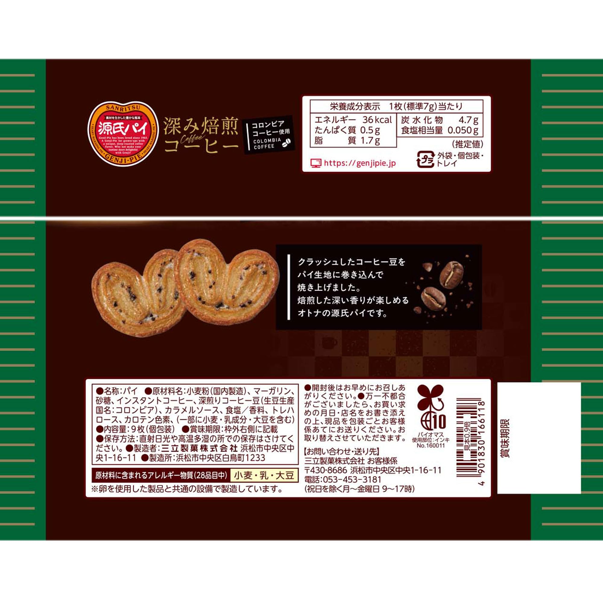 Amazon.co.jp: 三立製菓 源氏パイ深み焙煎コーヒー 9枚 : 食品・飲料・お酒