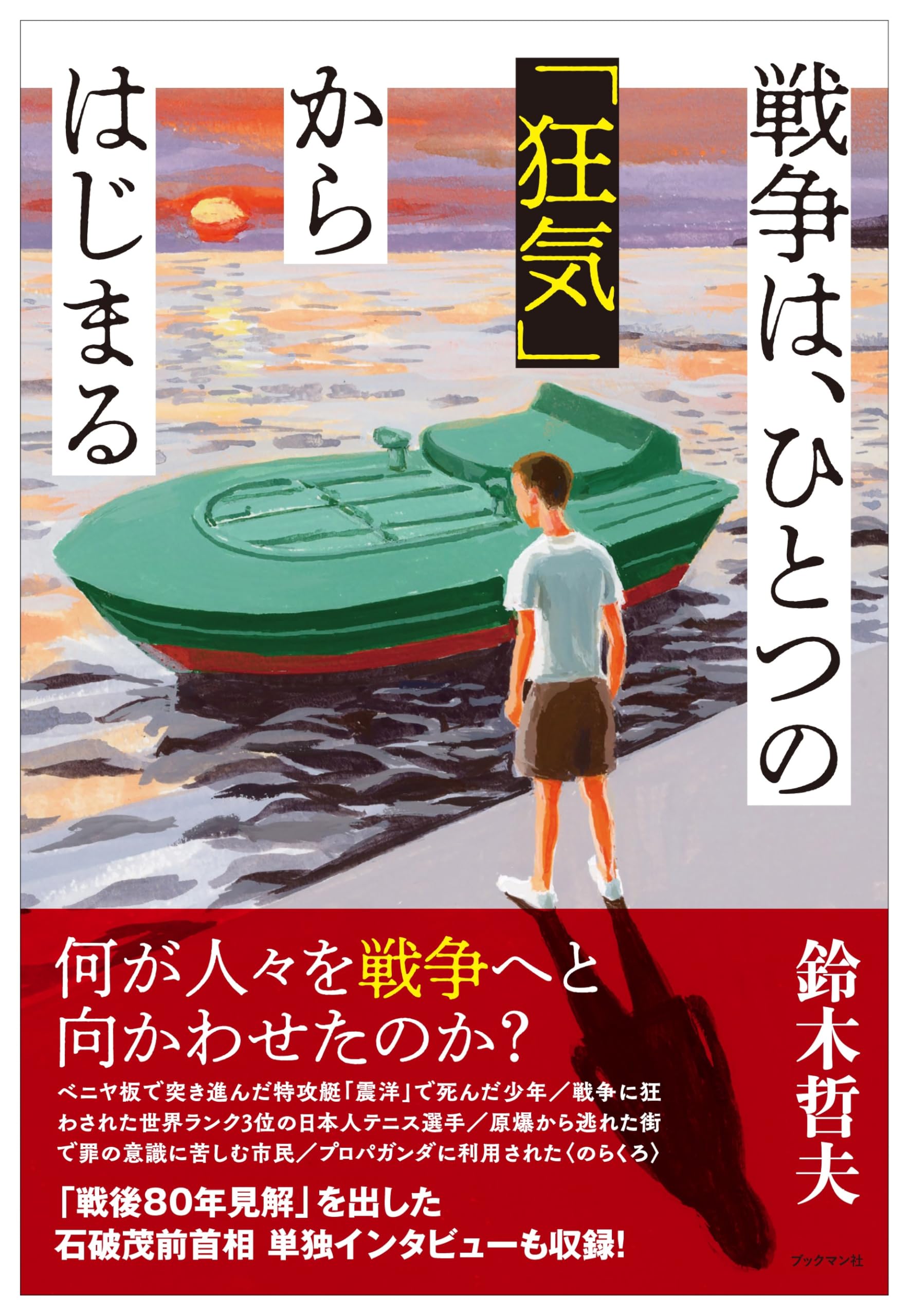 重き努め果たし得で─松代が生んだ指揮官・栗林忠道の覚悟｜春風