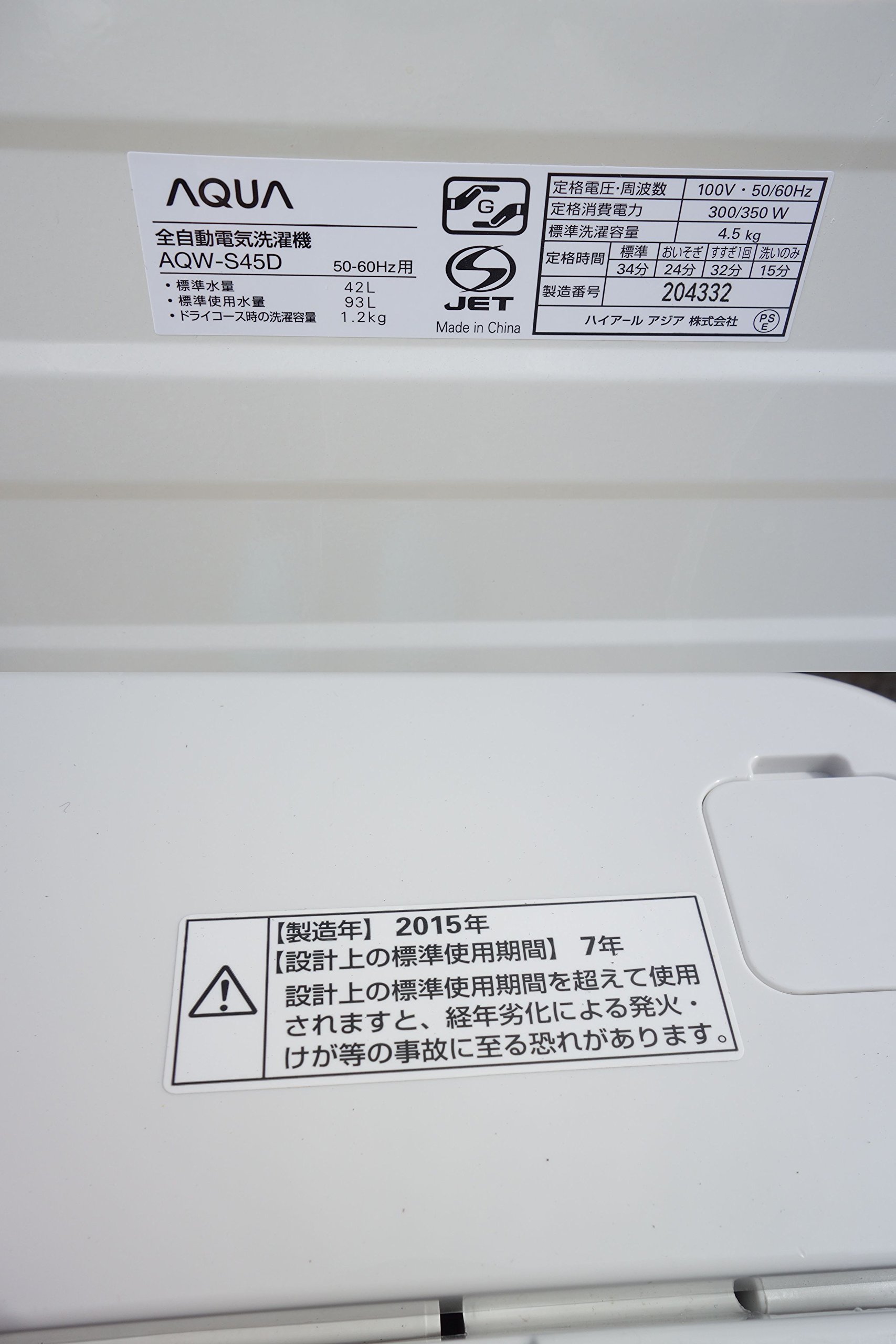 Amazon.co.jp: AQW-S45D(W) ホワイト : ホーム＆キッチン 