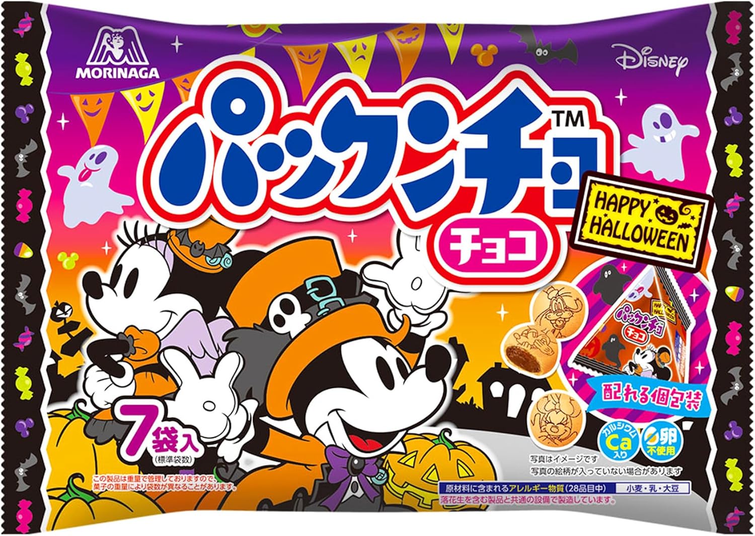 森永製菓 パックンチョ<チョコ>プチパック ハロウィンパッケージ 79g×16袋