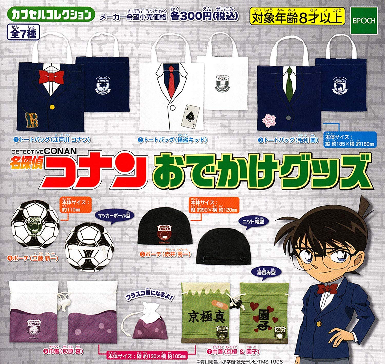 Amazon.co.jp: 名探偵コナン おでかけグッズ [全7種セット(フルコンプ 
