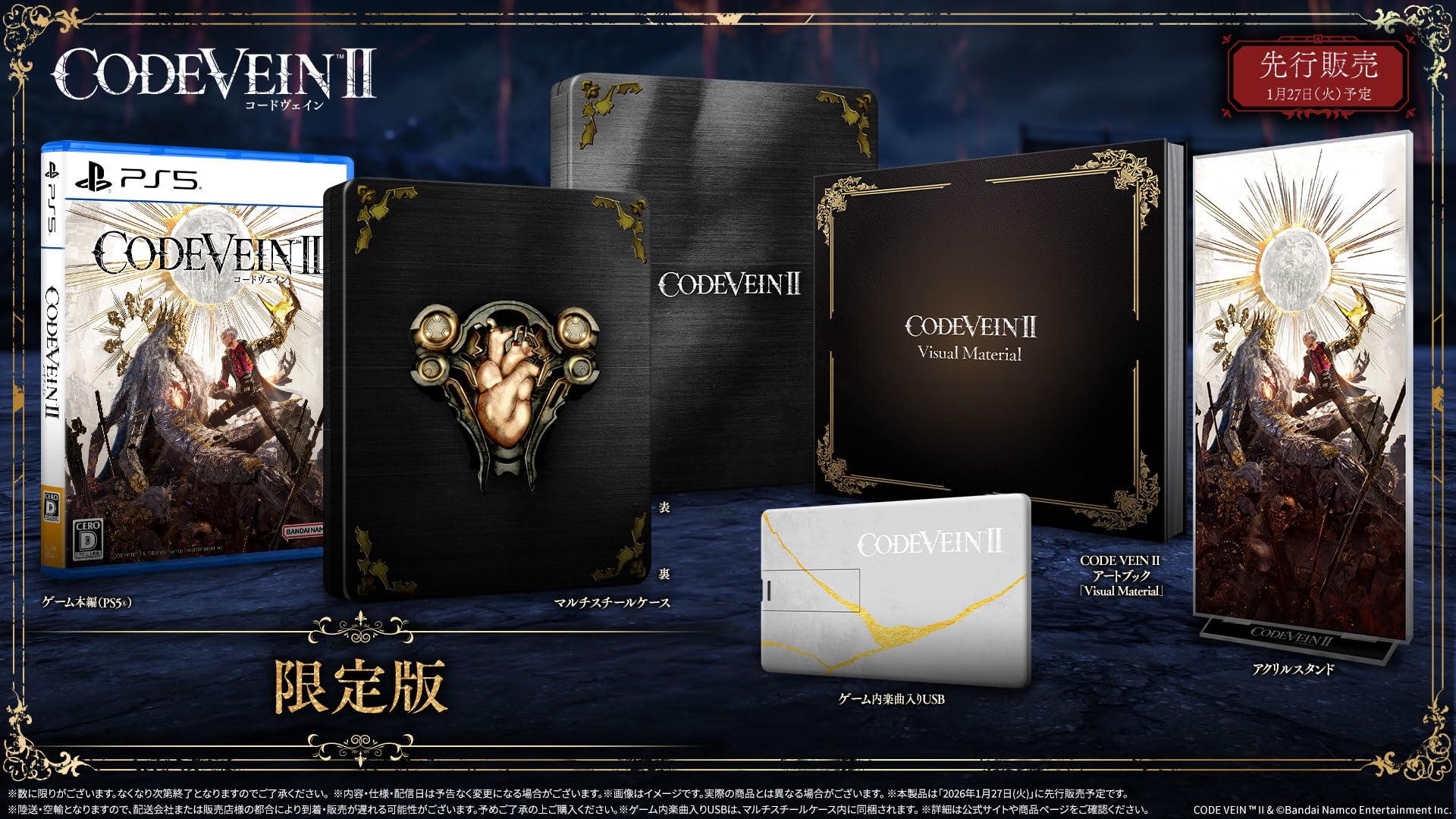 Amazon.co.jp: CODE VEIN Ⅱ 限定版 -PS5 【特典】ゲーム本編、CODE 
