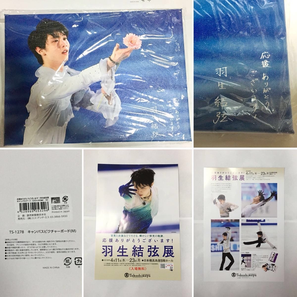Amazon.co.jp: 羽生結弦展高島屋限定キャンバスアート(A) 大 Mサイズ 