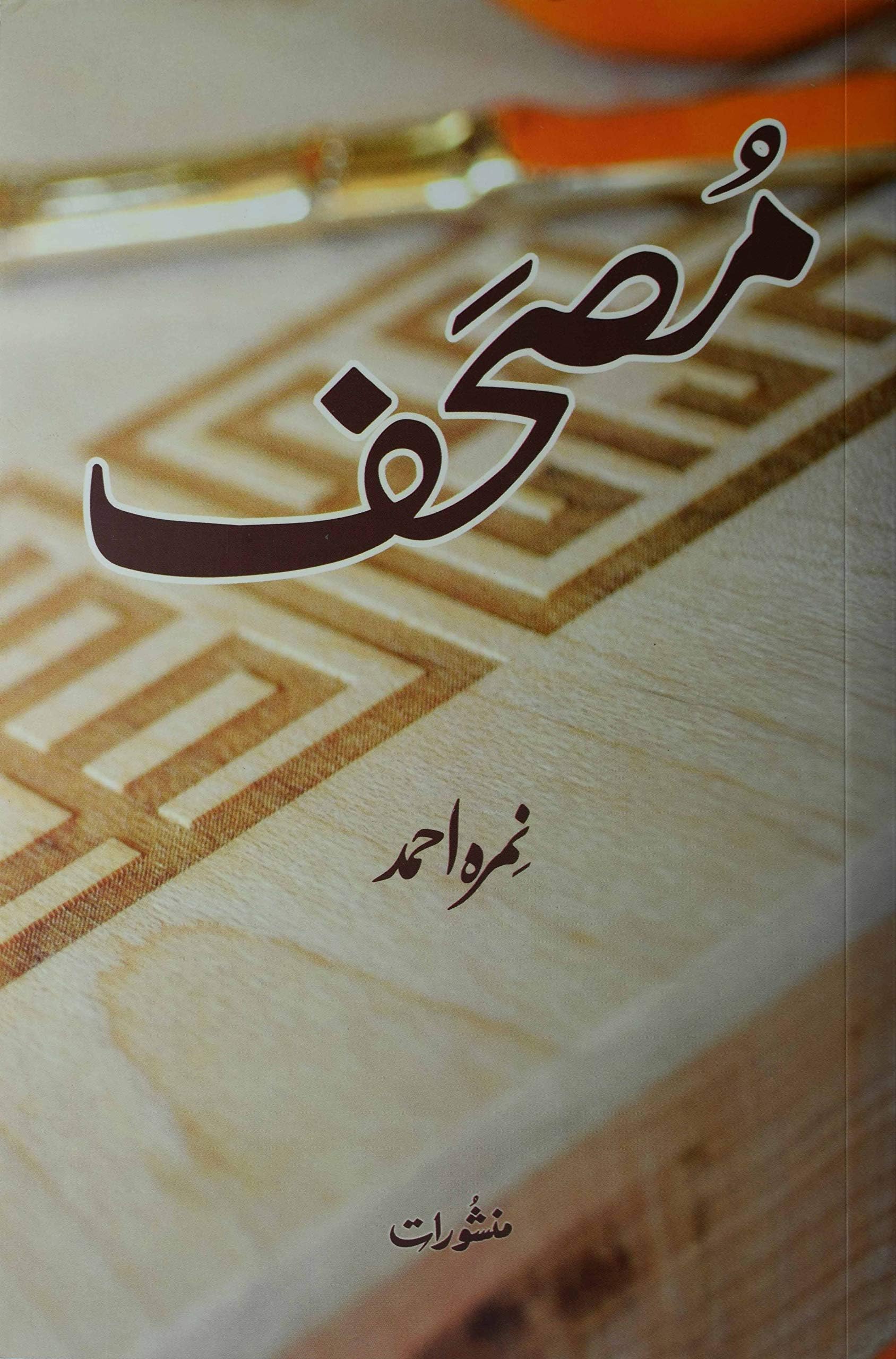 Manshurat Mushaf