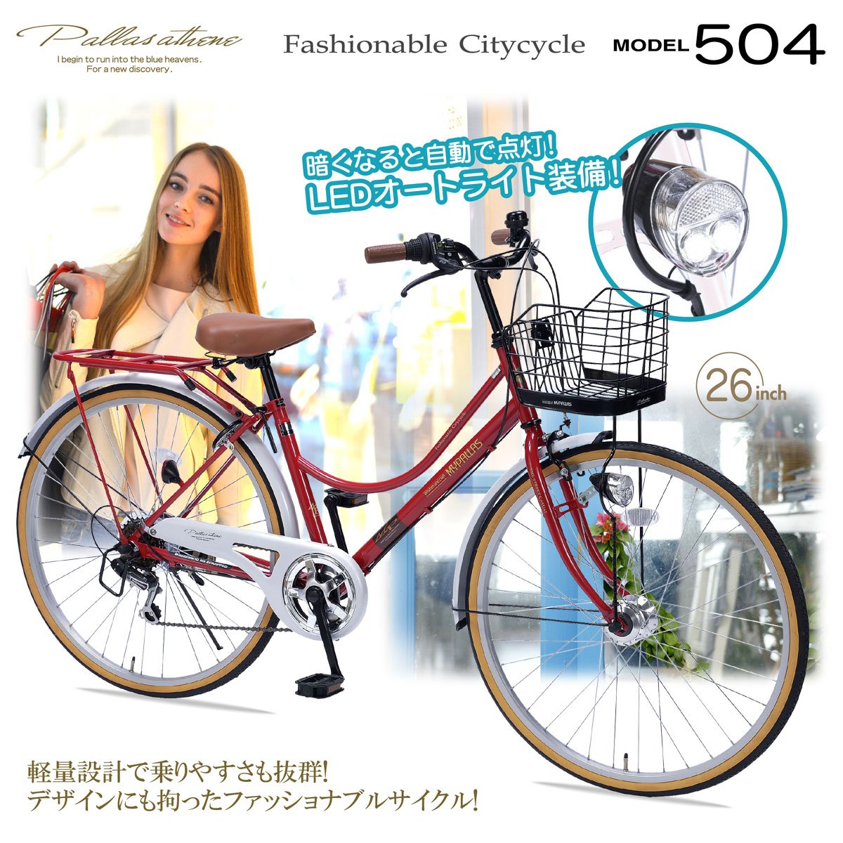 Amazon | My Pallas(マイパラス) シティサイクル M-504 26インチ 6段 