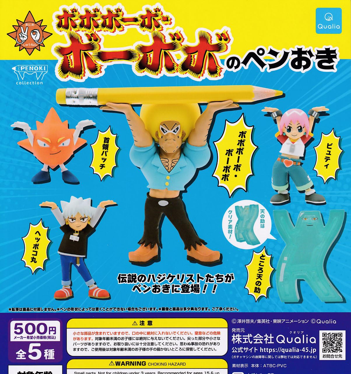 Amazon | ボボボーボ・ボーボボのペンおき [全5種セット(フルコンプ  
