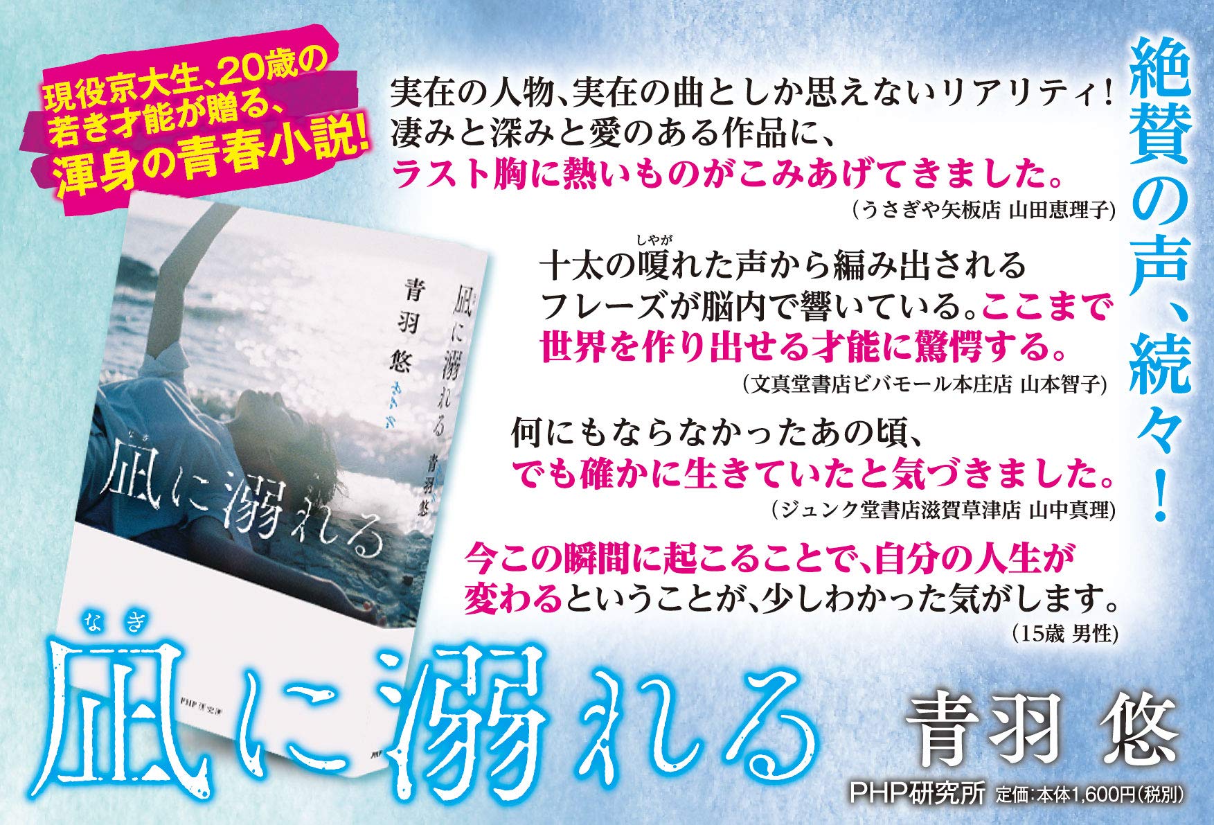 凪に溺れる 青羽 悠 配送料無料