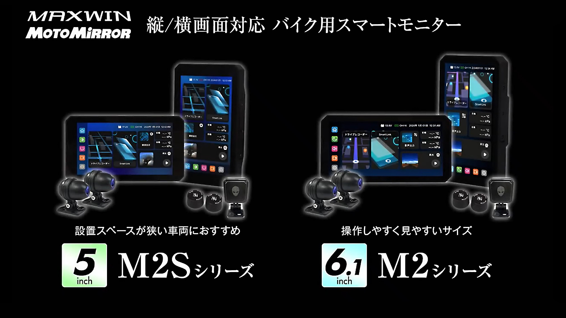 MAXWIN バイク用スマートモニター 5インチ M2S-Lite