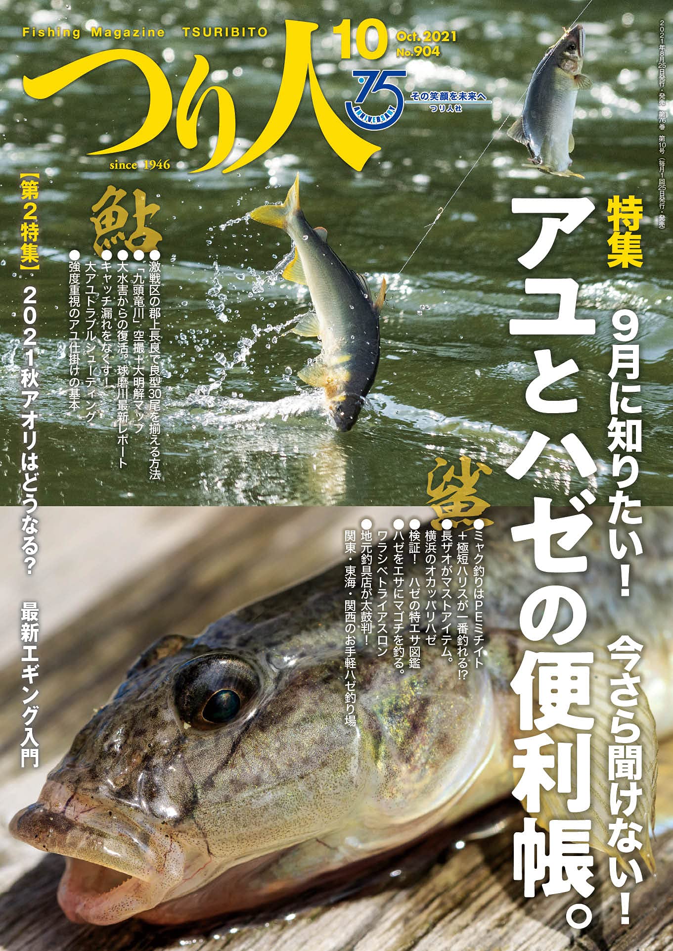 つり人 21年10月号 21 08 25 雑誌 本 通販 Amazon