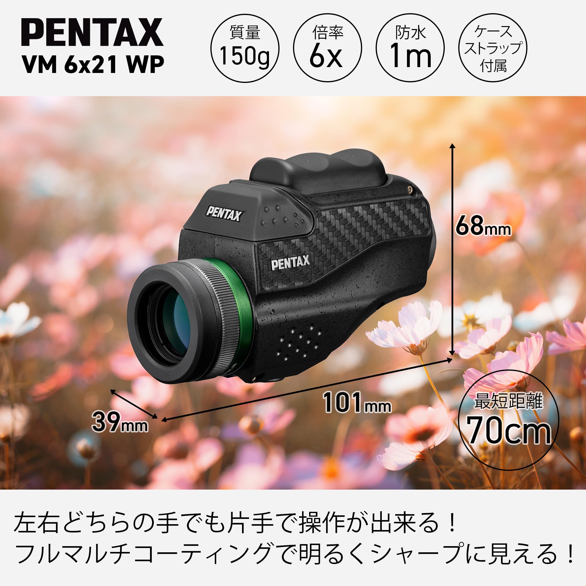 PENTAX 単眼鏡 VM 6x21 WP 63621