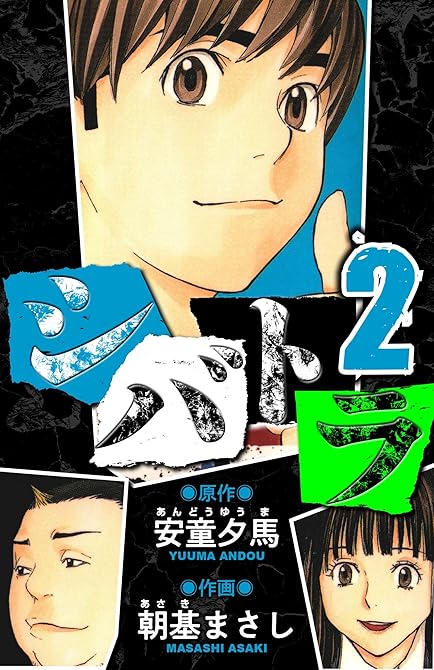『シバトラ　愛蔵版　2』の表紙イラスト 電子書籍 漫画