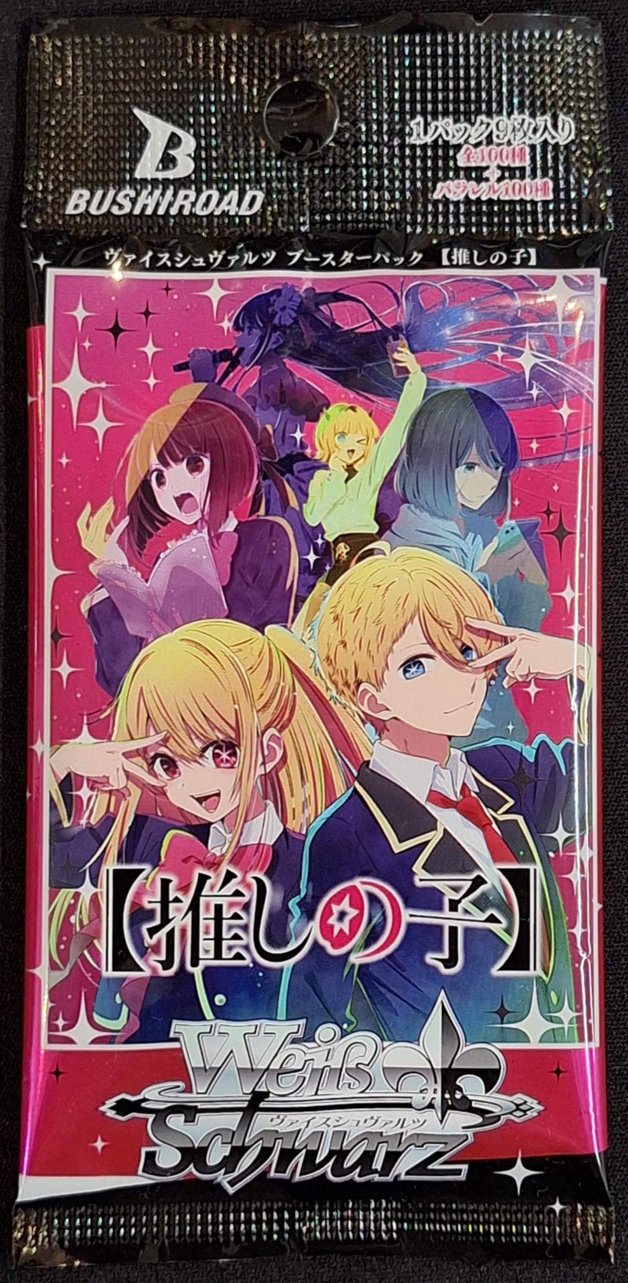 Amazon.co.jp: ヴァイス ブースターパック 【推しの子】 シングル 
