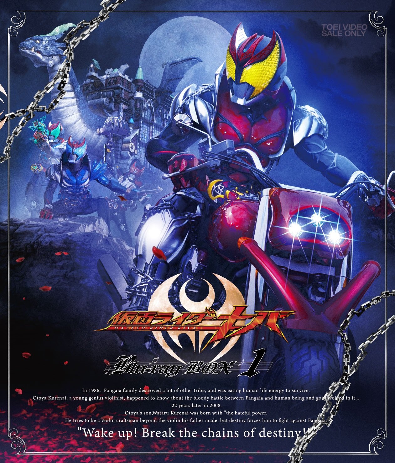 仮面ライダーキバ Blu-ray BOX 1発売中！