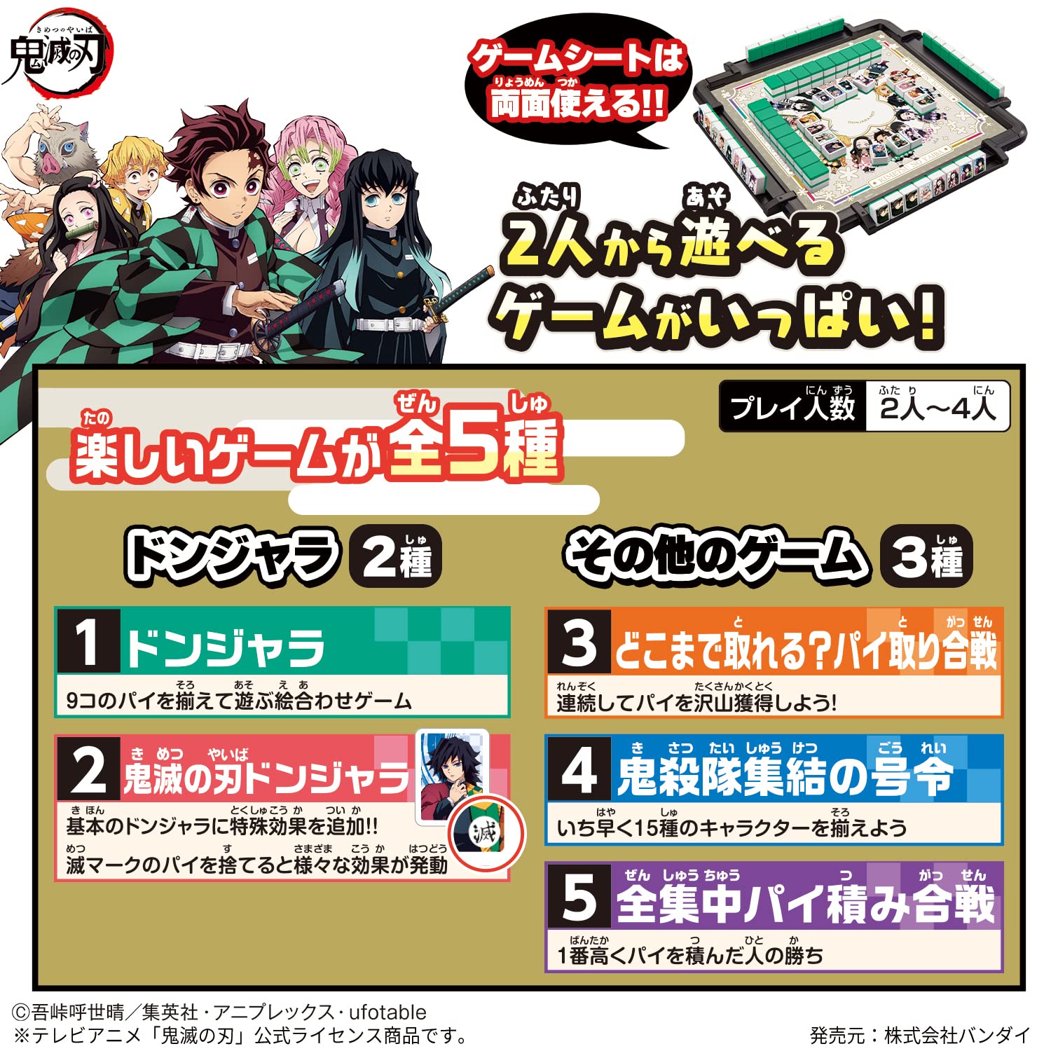 鬼滅の刃 ドンジャラ×8個 鬼滅の刃 ドンジャラ鬼滅の刃２ パイ＆ジャラ札セット | 鬼滅の刃