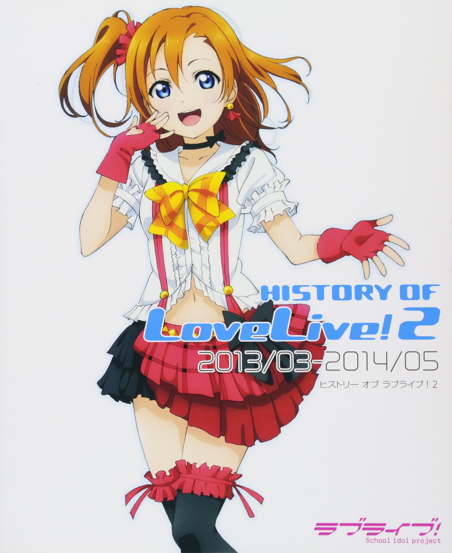 : ラブライブ! HISTORY OF LoveLive! 2 : ホビー