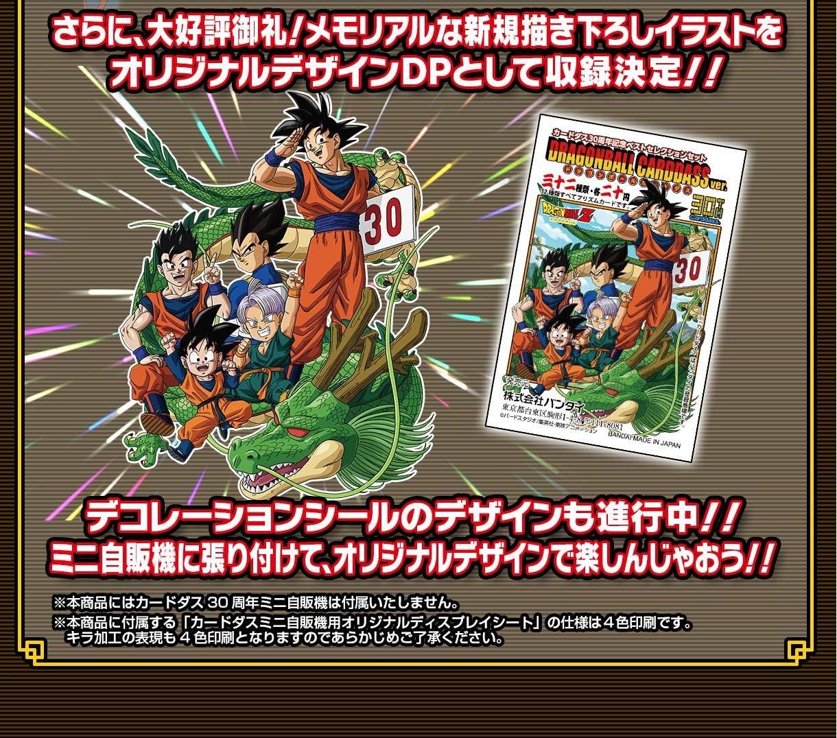 テレビで話題 ドラゴンボールカードダス30周年ベストセレクション第2弾 Www Anavara Com テレビで話題 ドラゴンボールカードダス30周年ベストセレクション第2弾 Www Anavara Com