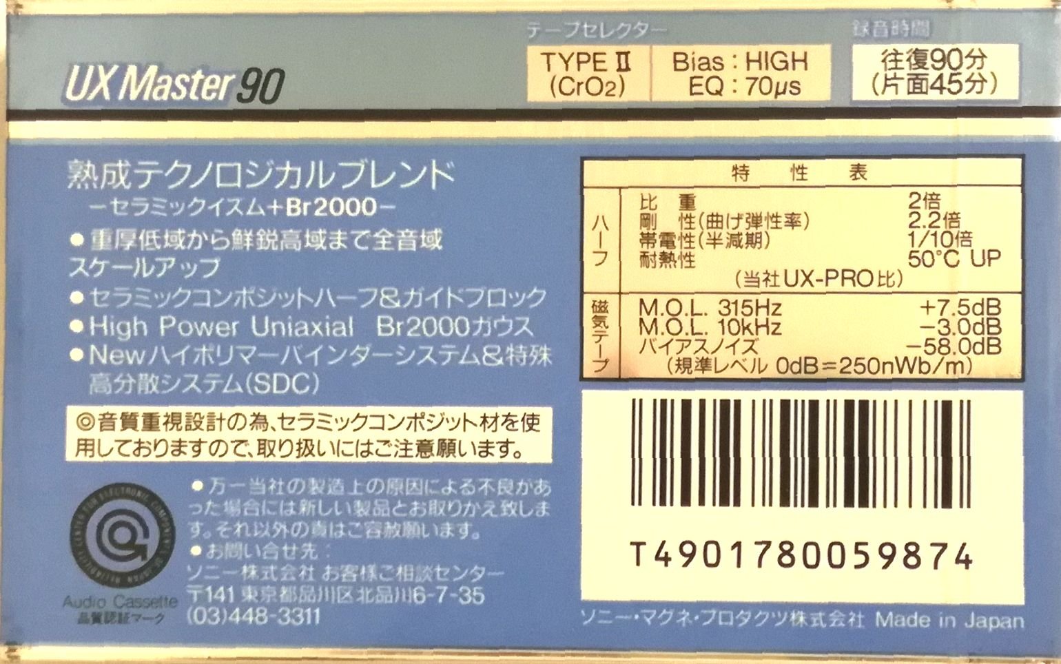 Amazon | ソニー カセットテープ UX Master 90分 UX-MST 90 | ソニー 