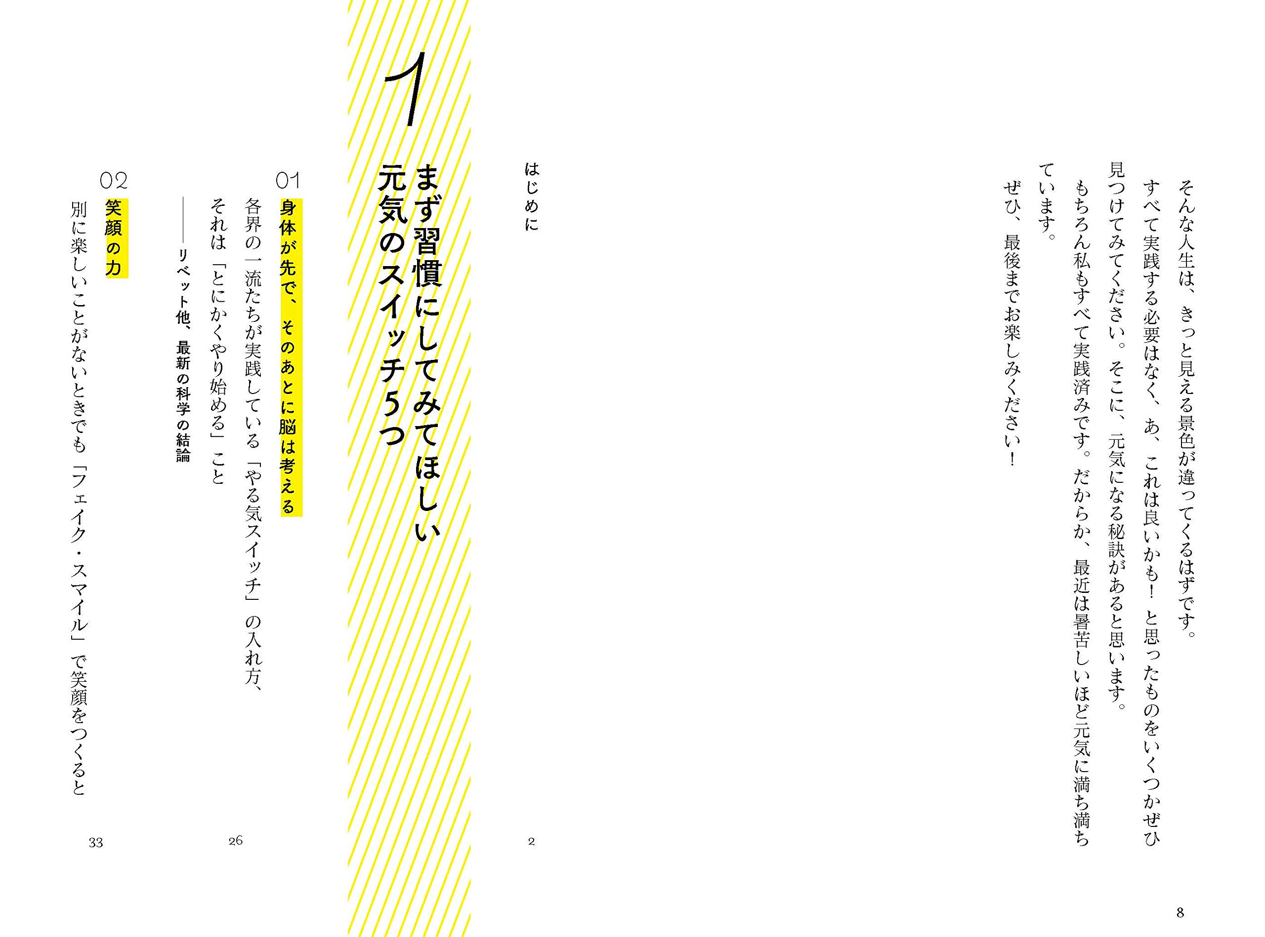 科学的に元気になる方法集めました 堀田 秀吾 本 通販 Amazon