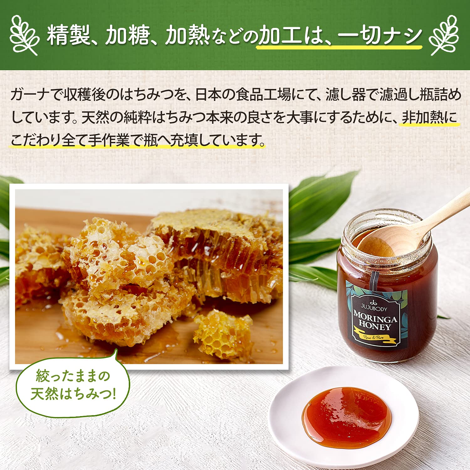 Amazon | 天然 非加熱 はちみつ100% モリンガ ハニー 【JUJUBODY 