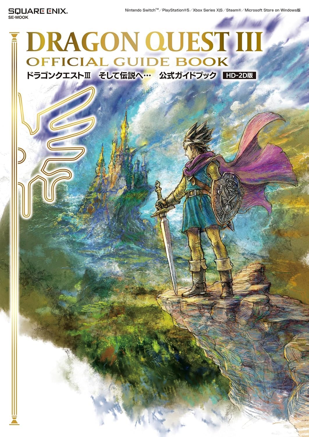 Amazon.co.jp: ﾄﾞﾗｺﾞﾝｸｴｽﾄIII そして伝説へ… 公式ガイドブック【HD-2D 