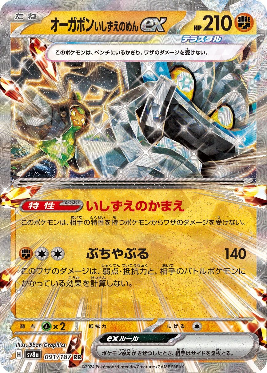 Amazon.co.jp: ポケモンカードゲームSV sv8a ハイクラスパック テラス 
