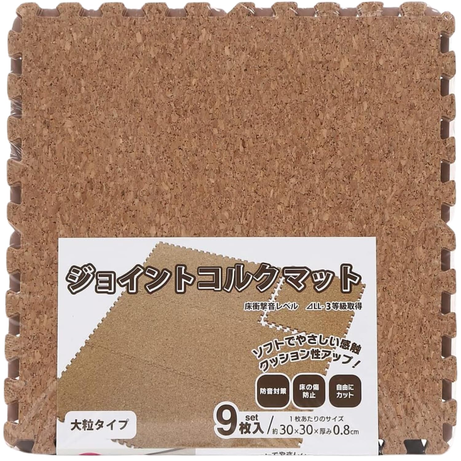 ユノックス 防音 ジョイントコルクマット 約30cm×30cm 9枚set 大粒 [防音 衝撃吸収 床保護 キズ防止 断熱効果 床暖房対応 赤ちゃん ベビー ペットノンホルムアルデヒド]