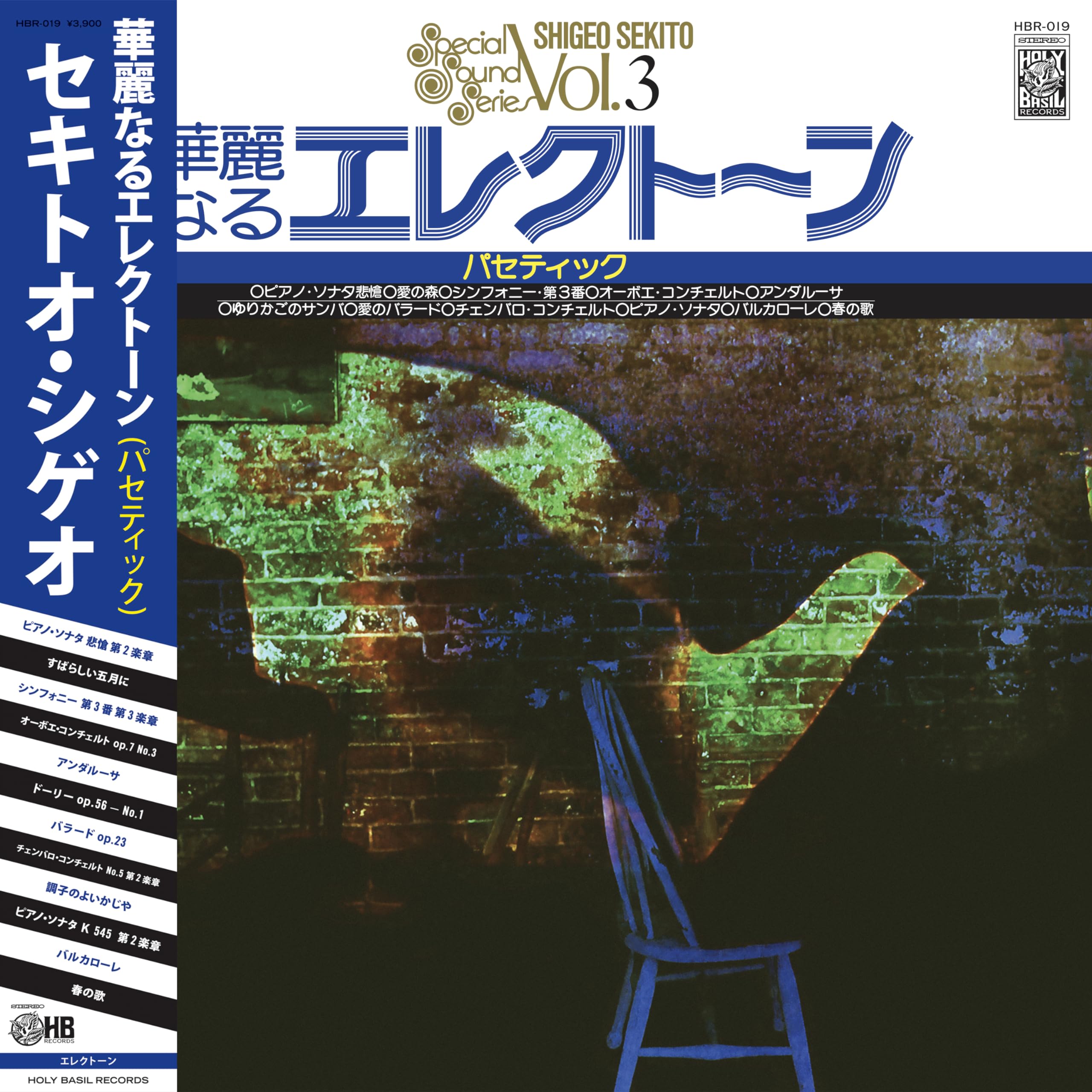 Special Sound Series Vol.3: Pathetique [VINYL]