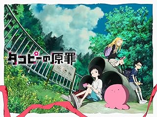 タコピーの原罪