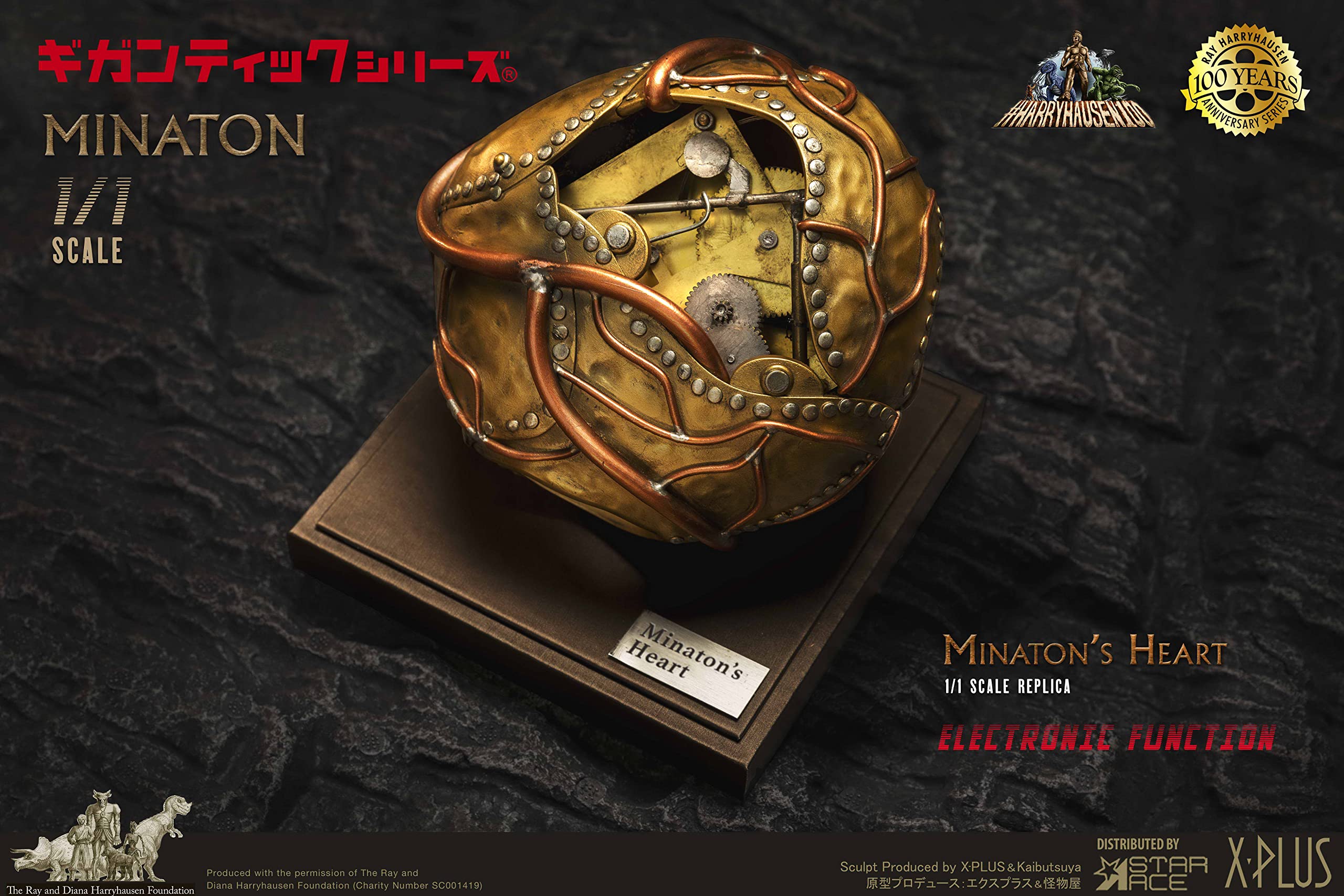 Amazon | スターエーストイズ ミナトンの心臓 レプリカ 約150×130 