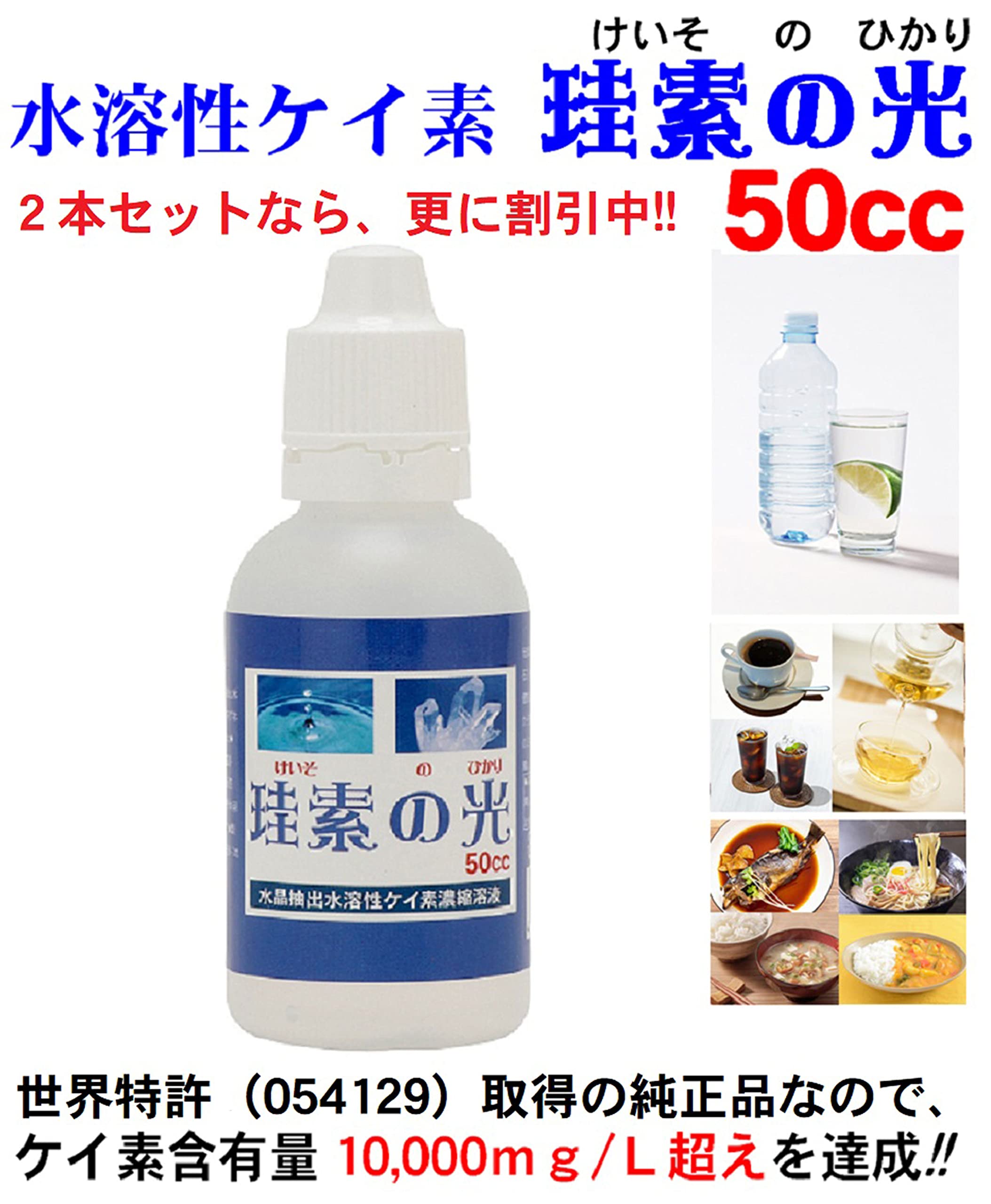 Amazon | 【特許取得の正規品】高濃度 水溶性ケイ素 珪素の光 50ml 1 
