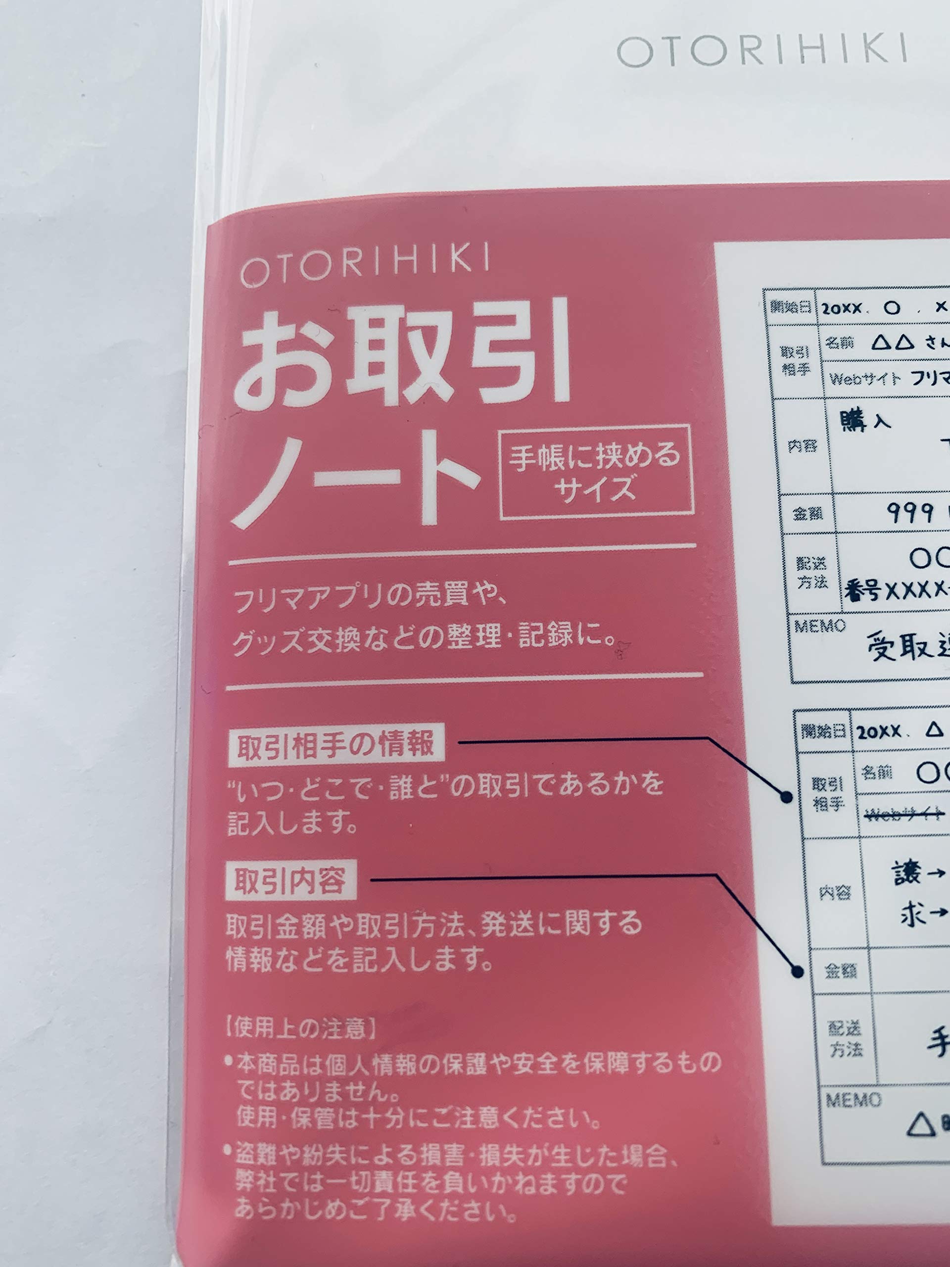 Amazon | お取引ノート 3冊まとめ買いセット フリマやオークション販売 