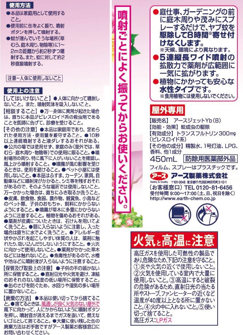 Amazon Co Jp アースガーデンヤブ蚊のいない庭をつくるスプレーバラ ドラッグストア