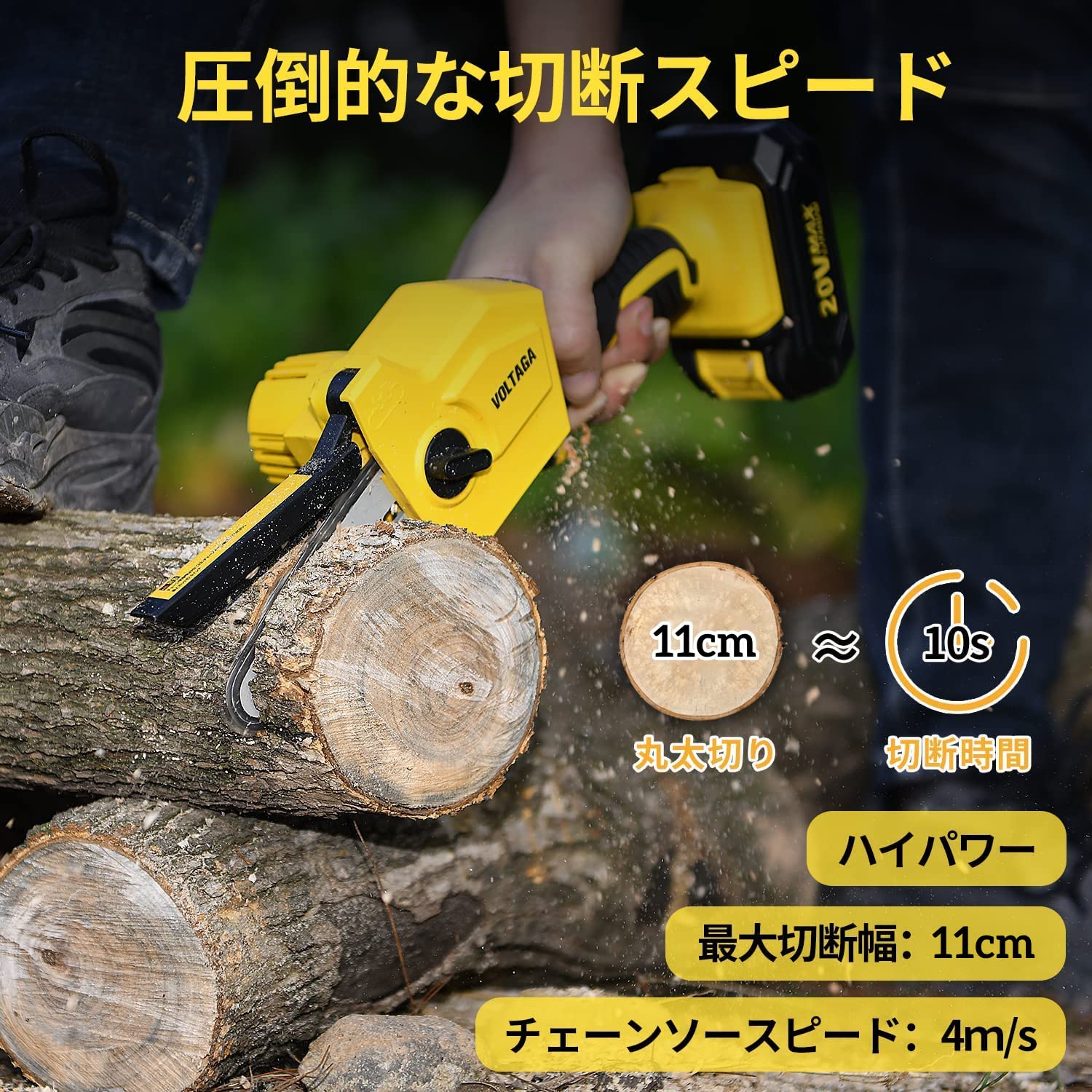 Amazon | VOLTAGA チェーンソー 充電式 電動チェーンソー 小型 