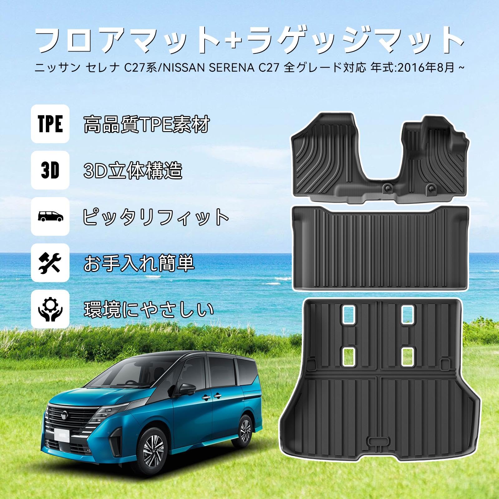Amazon | AHWZ ニッサン 新型セレナ 専用 C27 E-POWER フロアマット 