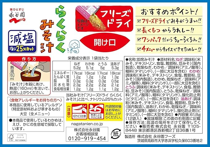 Sopa de Miso Instantánea Japonesa 24 Porciones Pack 2 miniatura 2