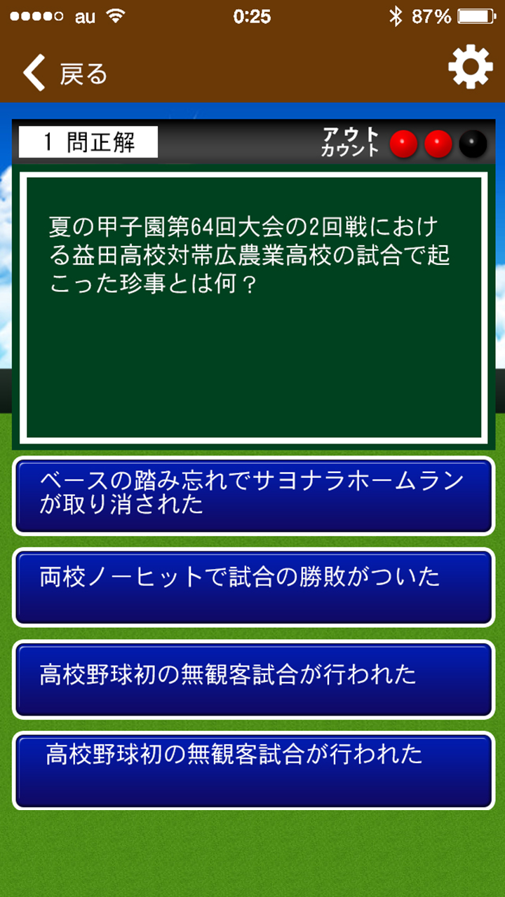 Japanese High School Baseball QUIZ App on Amazon Appstore