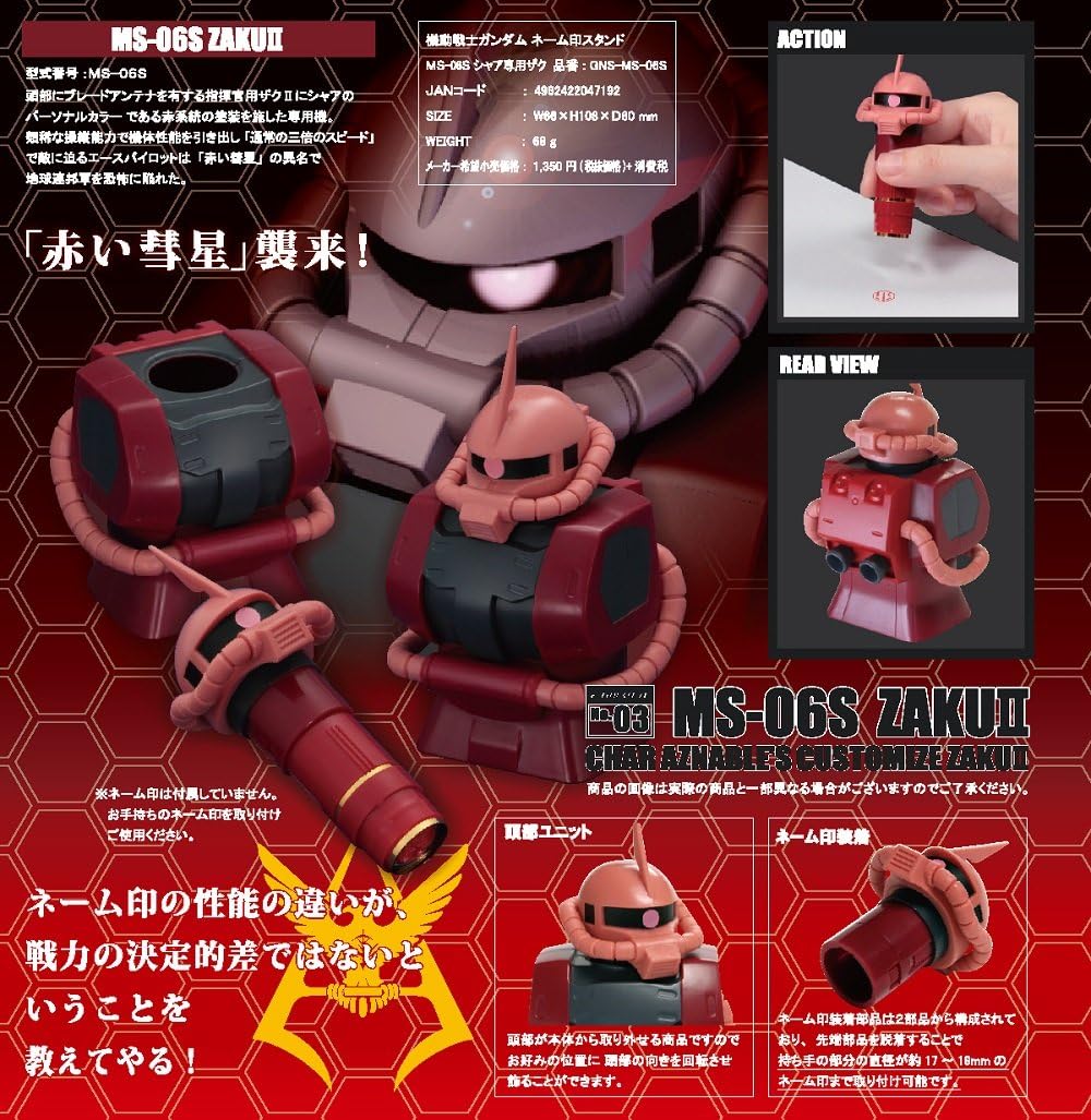 Amazon サンビー 機動戦士ガンダム ネーム印スタンド Gns Ms 06s シャア専用ザク 印鑑ケース 印箱 文房具 オフィス用品 Amazon サンビー 機動戦士ガンダム ネーム印スタンド Gns Ms 06s シャア専用ザク 印鑑ケース 印箱 文房具 オフィス用品