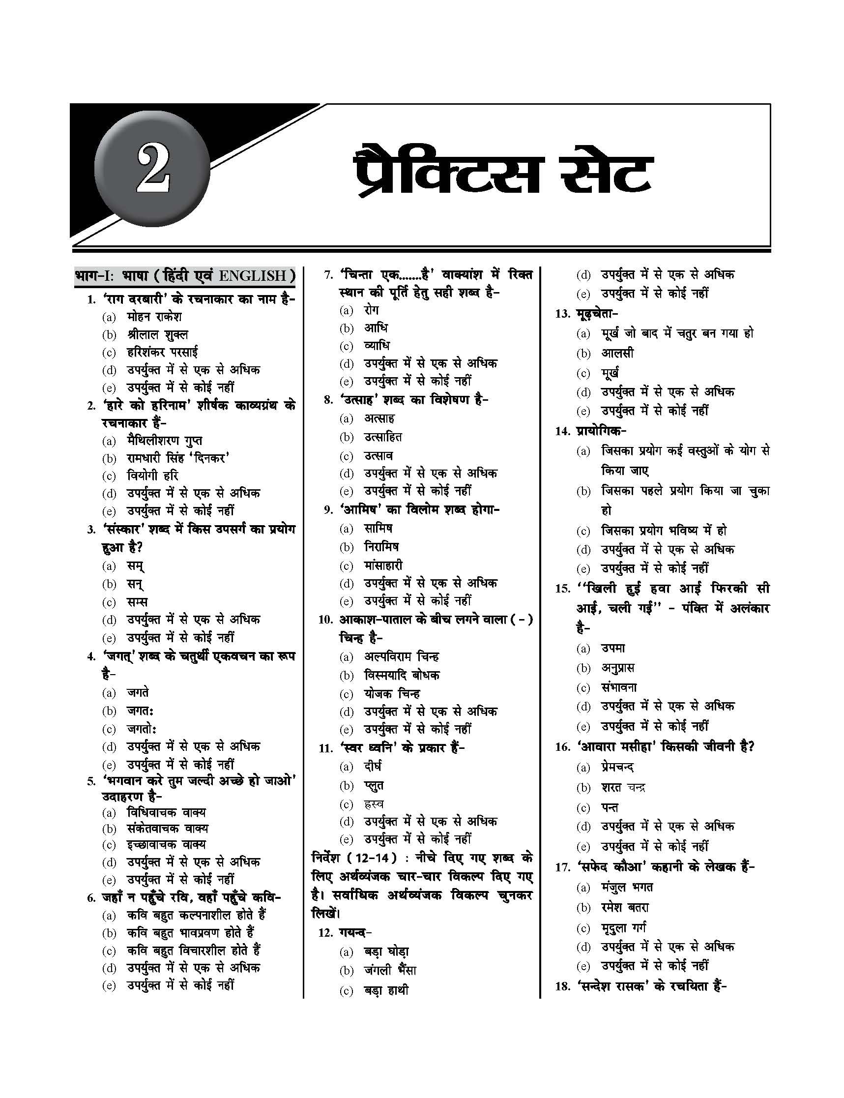 Bihar Niyojit Shikshak Bhugol Class 11 to 12 (BPSC TRE 3 Special Teacher Geography) 20 Practice Workbook in Hindi 3