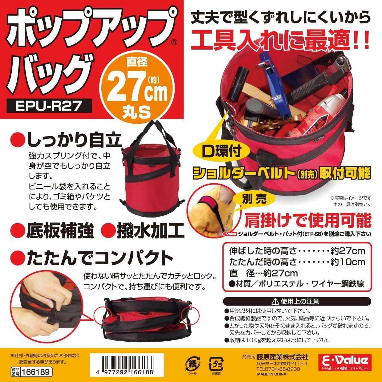 E-Value EPU-R27 Pop-Up Bag, Round, S, Height 10.6 x Diameter 10.6 inches (270 x 270 mm)