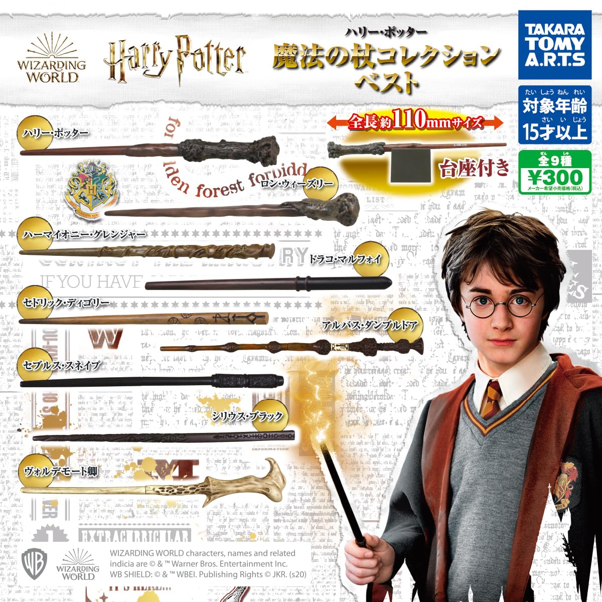 Amazon | ハリー・ポッター 魔法の杖コレクション BEST[全9種セット 