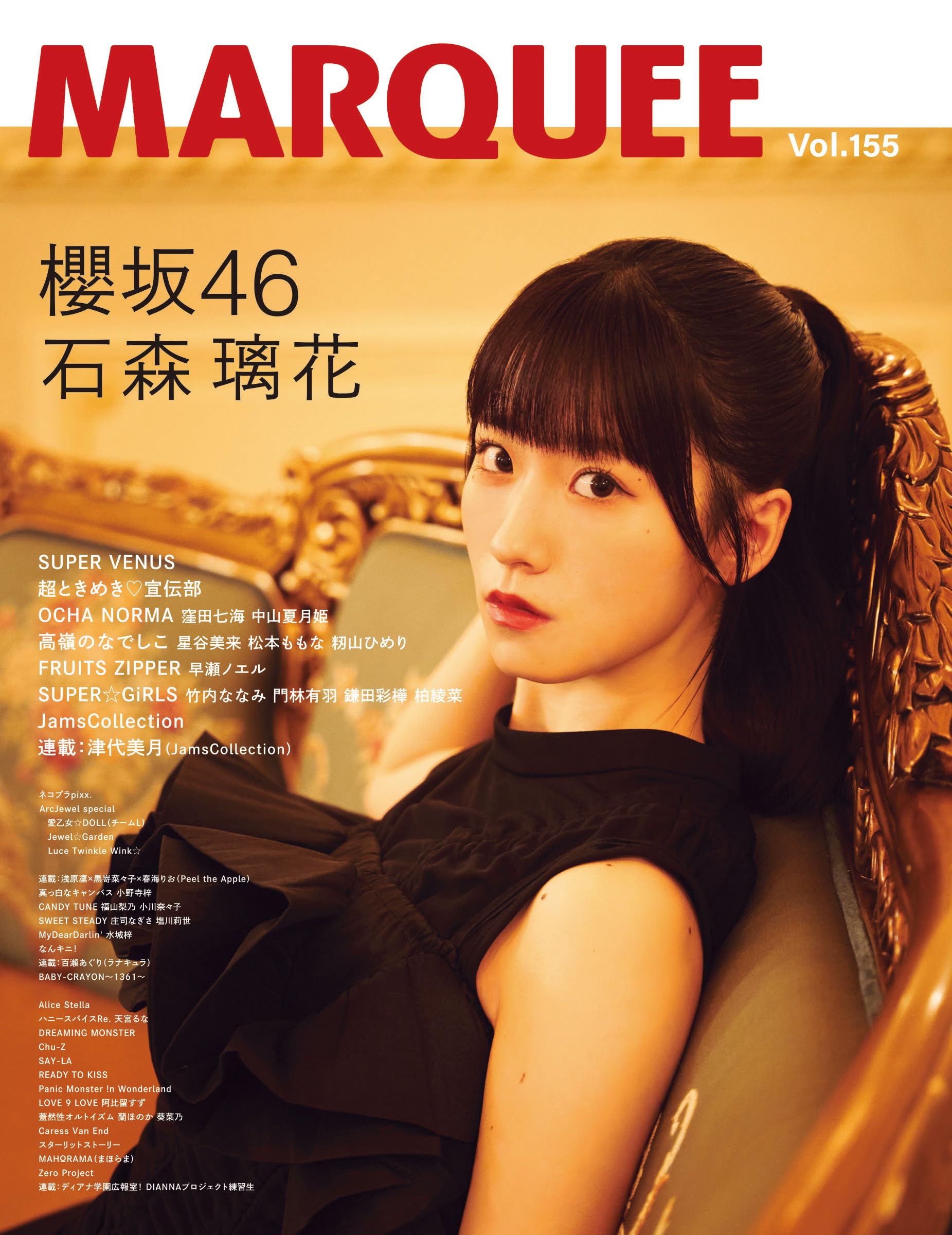 MARQUEE Vol.155 | マーキー編集部, 発行:マーキー・インコーポレイテ 