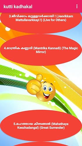 Kutti Kadhakal