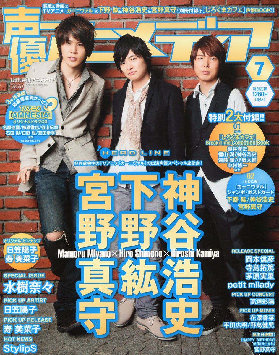 声優アニメディア 13年 07月号 雑誌 本 通販 Amazon 声優アニメディア 13年 07月号 雑誌 本 通販 Amazon