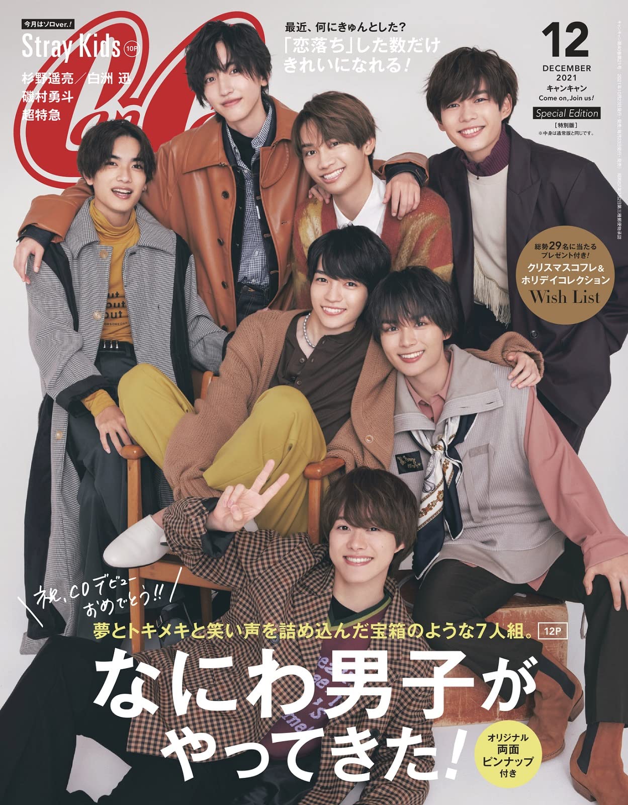 Cancam キャンキャン 21年12月号 特別版 表紙 なにわ男子 雑誌 Cancam キャンキャン 増刊 本 通販 Amazon