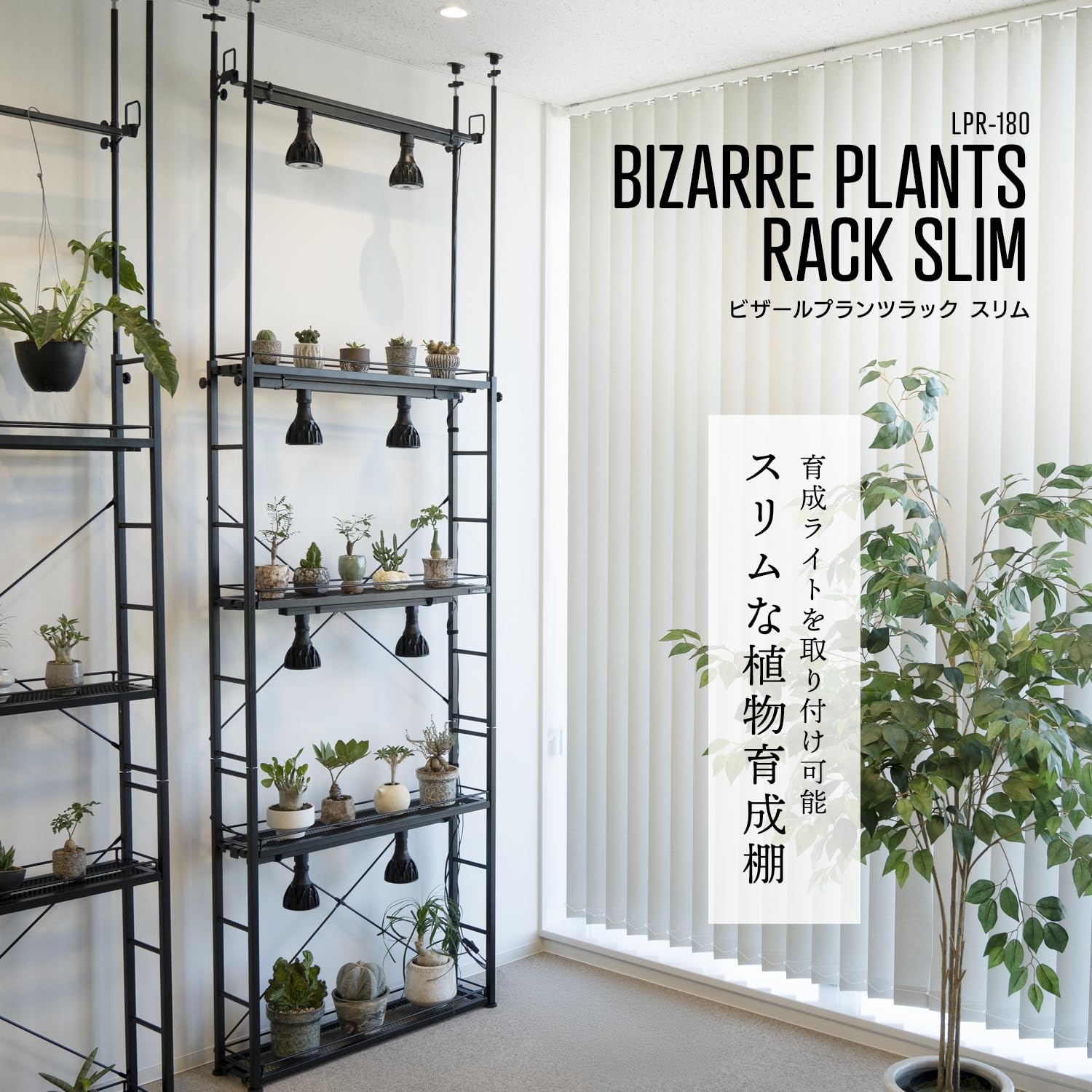 Plant shelf ダクト レール 植物 育成 ライト 棚 ライティングレール 