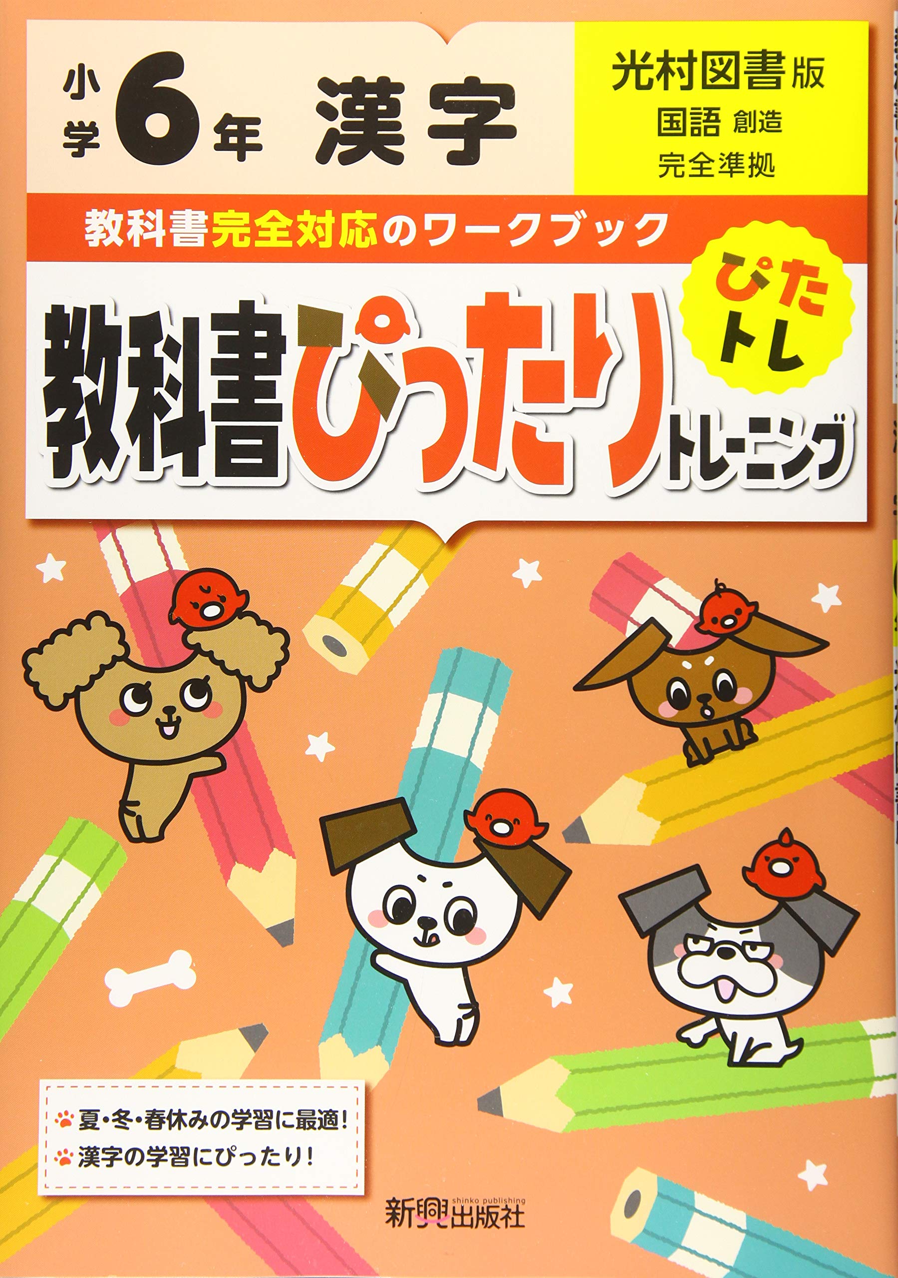 教科書ぴったりトレーニング 小学6年 漢字 光村図書版 教科書完全対応 本 通販 Amazon