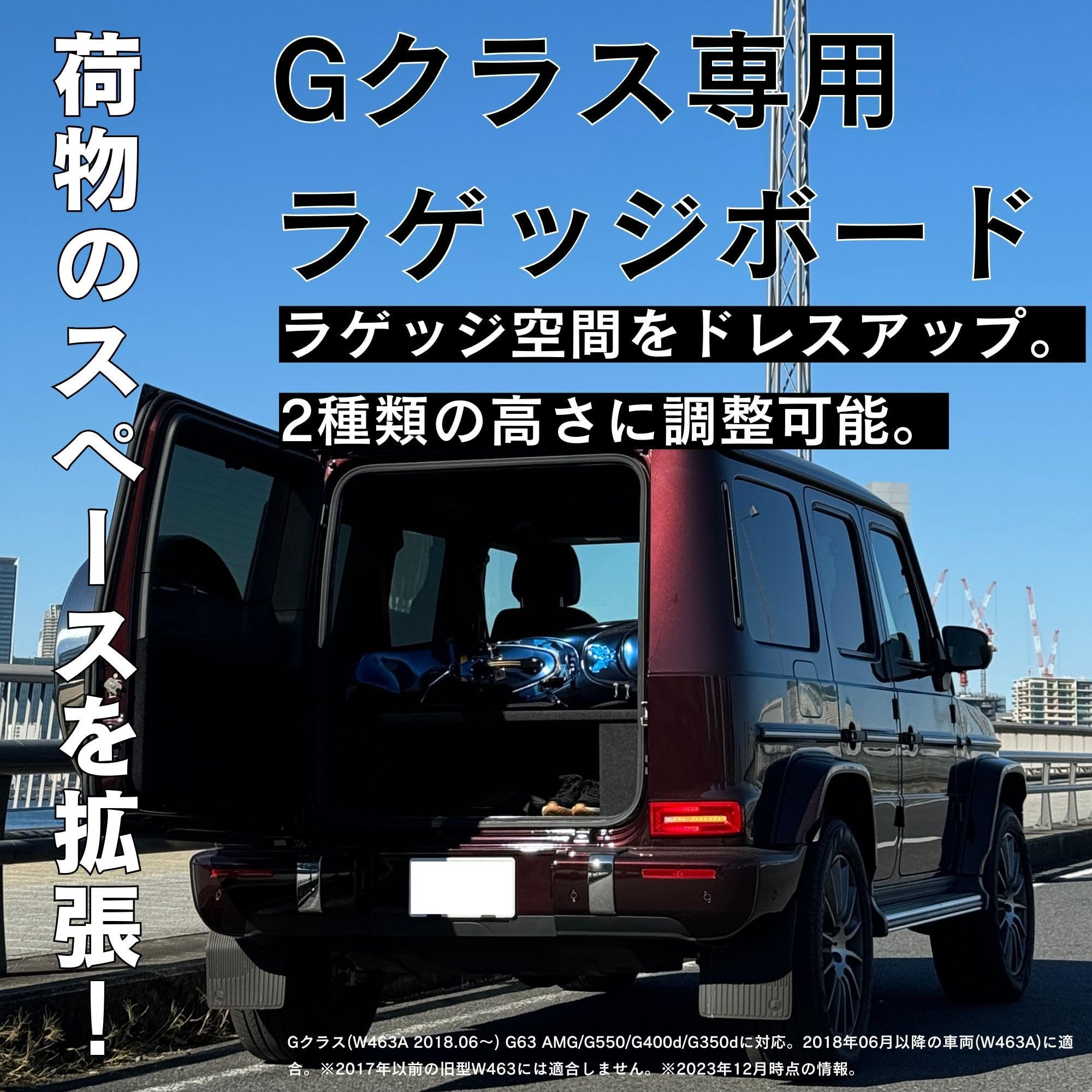 Amazon | 有明ガレージ Gクラス ラゲッジボード ラゲッジトレイ  