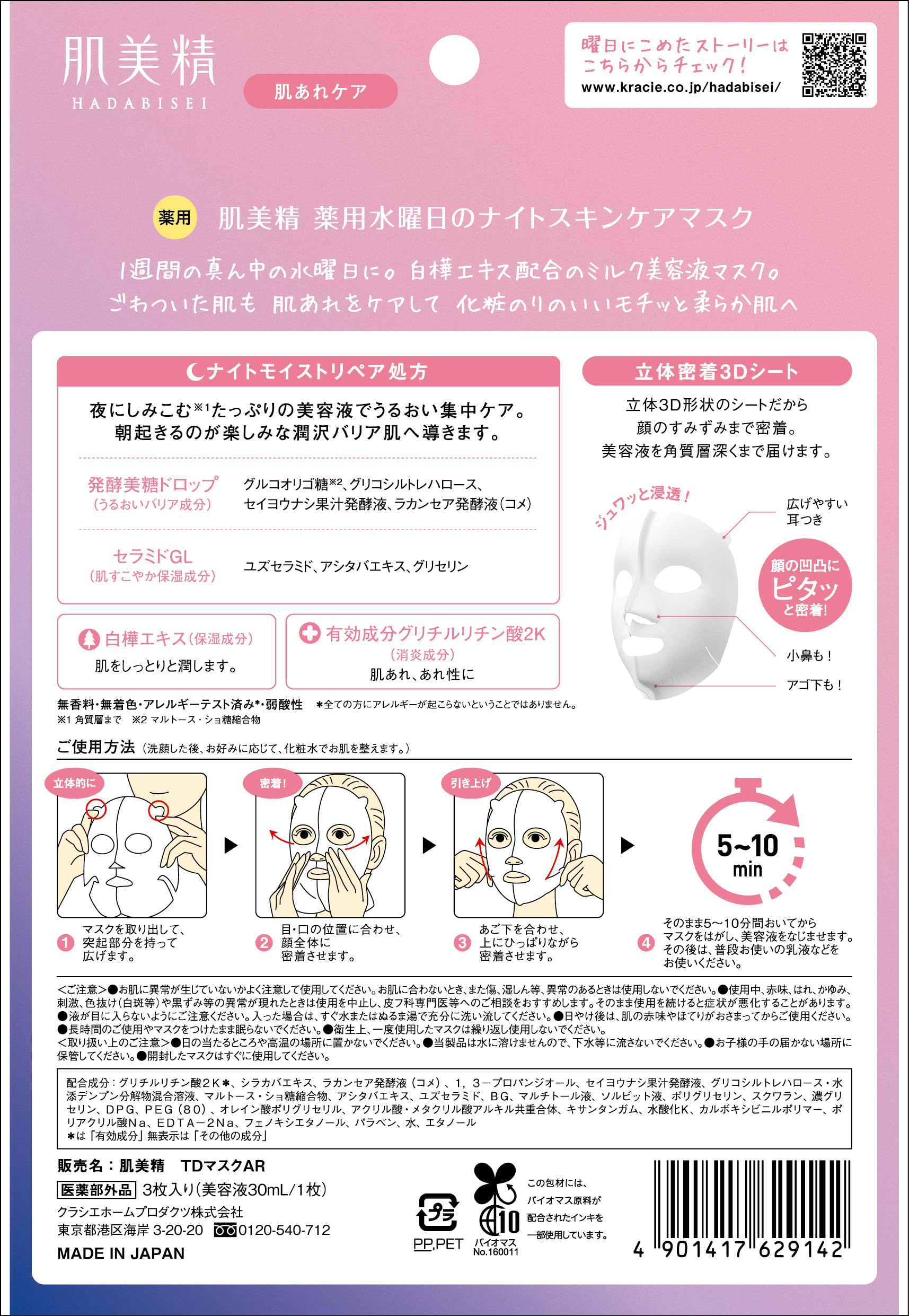 Hadabisei Medicated Wednesday Night Skin Care Mask 3 Sheets - Image 2