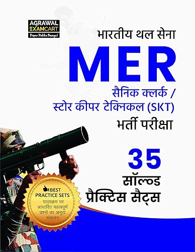 Indian Army MER Technical Clerk/ SKT Practice Sets 2019