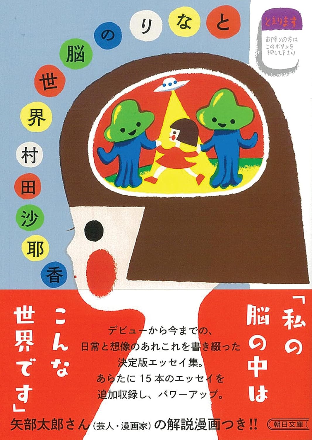 となりの脳世界 (朝日文庫)